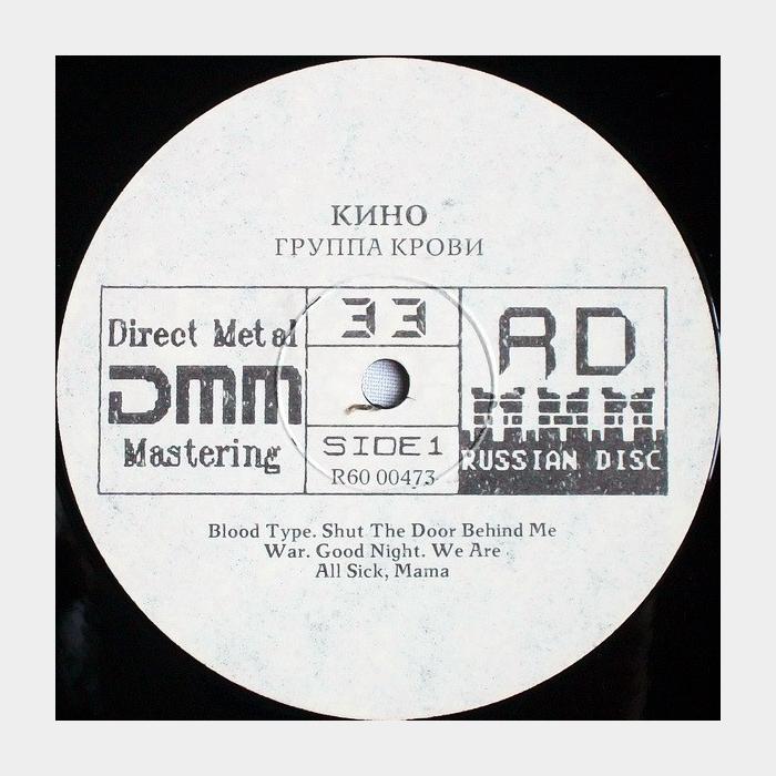 Кино - Группа крови (vg/ex, звучит на ex)