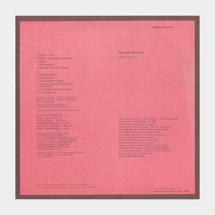 Кино - Группа крови (vg/ex, звучит на ex)