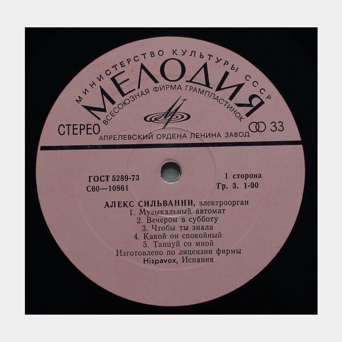 Алекс Сильванни - Электроорган (ex+/ex)