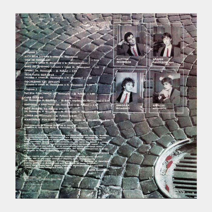 Секрет - Бит-квартет Секрет (ex+/ex)