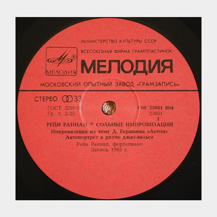 Rein Rannap - Solo Improvisations (ex+/ex)