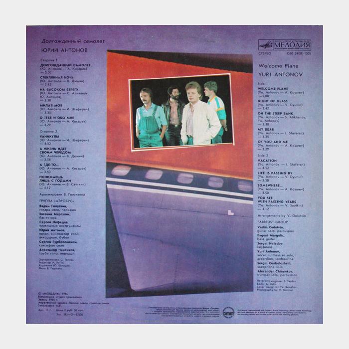 Юрий Антонов - Долгожданный самолёт (ex+/ex+)