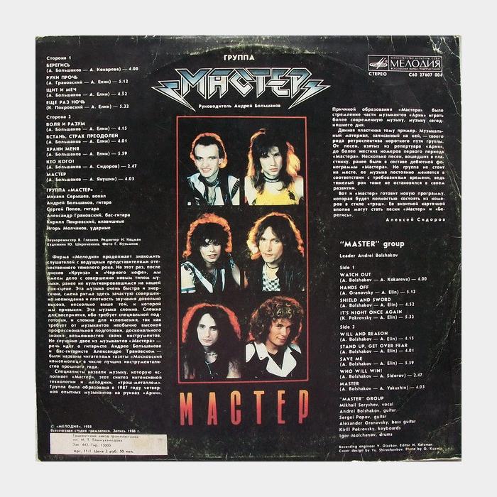 Мастер - Мастер (ex/ex)