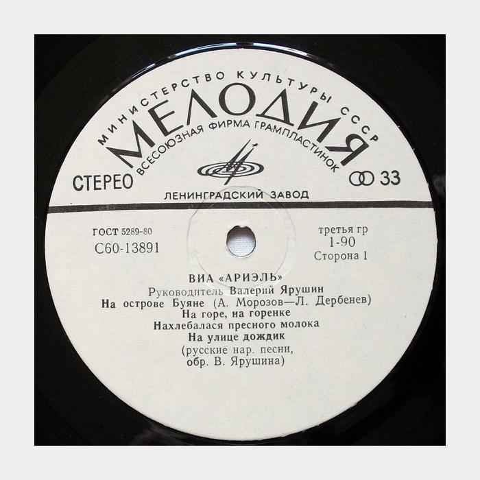 Ариэль - На Острове Буяне (ex+/ex)