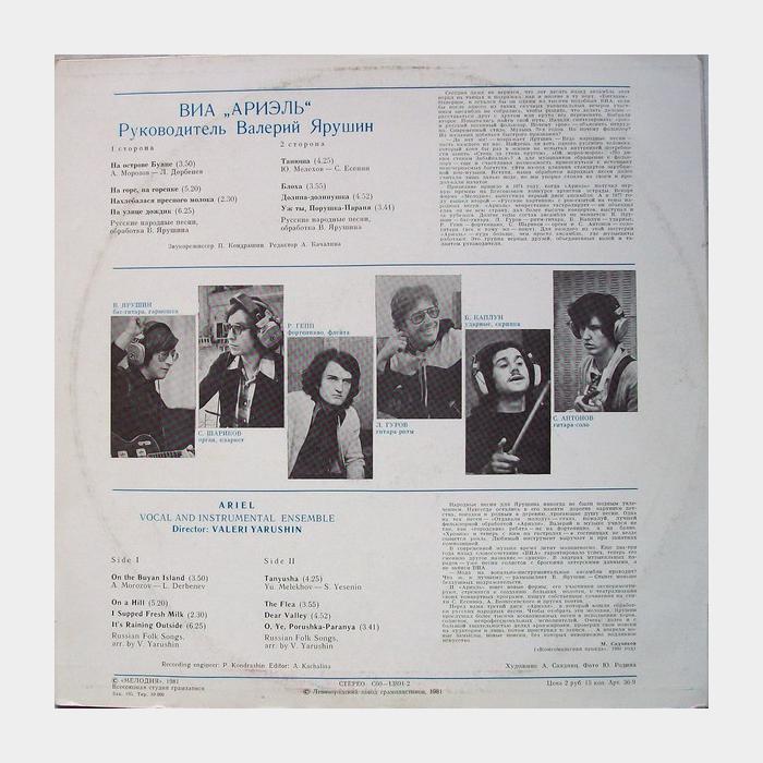 Ариэль - На Острове Буяне (ex+/ex)