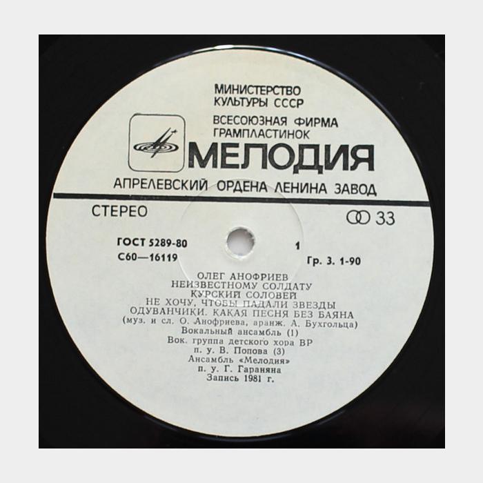 Олег Анофриев - Поёт Свои Песни (ex/ex)