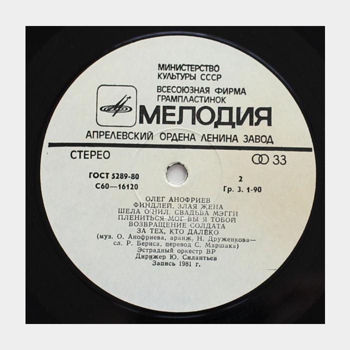 Олег Анофриев - Поёт Свои Песни (ex/ex)