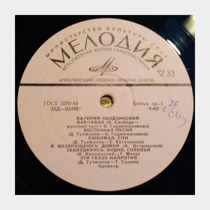 Валерий Ободзинский - Карнавал (ex/--)