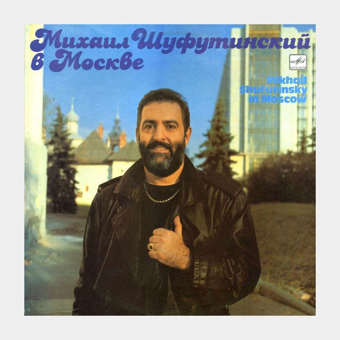 Михаил Шуфутинский - В Москве (ex+/ex)