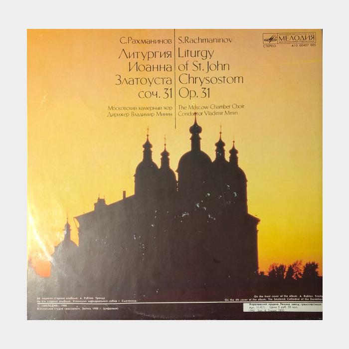 Сергей Рахманинов - Литургия Иоанна Златоуста Соч.31 (ex/ex)