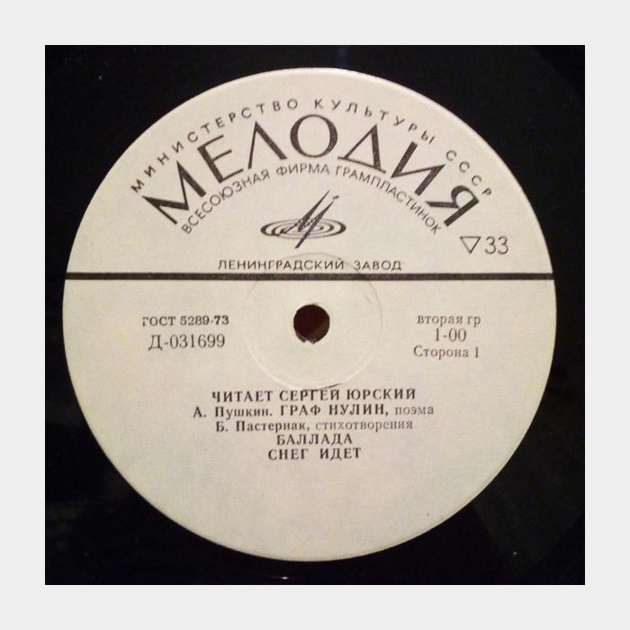 Сергей Юрский - Стихи (ex/ex)