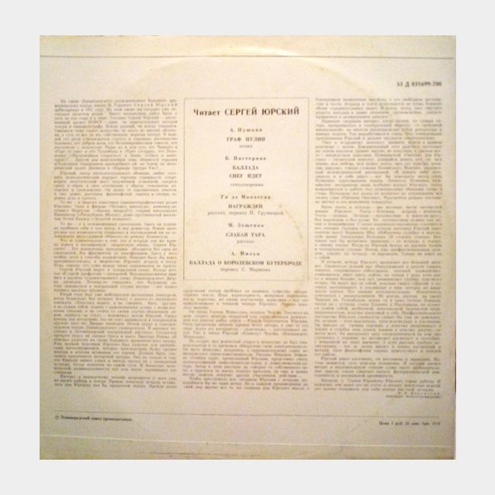 Сергей Юрский - Стихи (ex/ex)