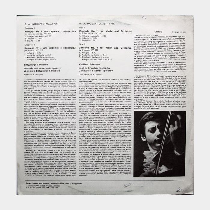 В.Моцарт - Концерт №1 и №4 Для Скрипки с Оркестром (ex/ex)