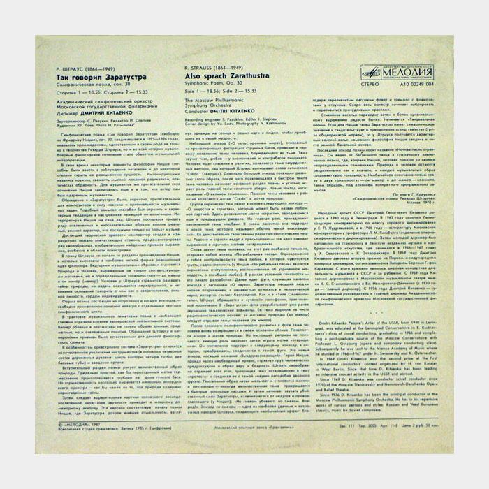 Р.Штраус - Так Говорил Заратустра (ex+/ex)