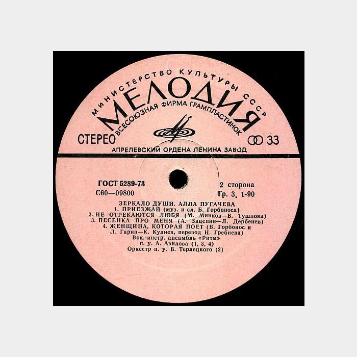 Алла Пугачёва - Зеркало души (ex+/ex)