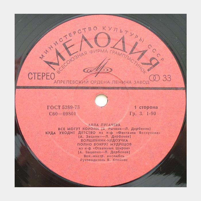 Алла Пугачёва - Зеркало души (ex+/ex)