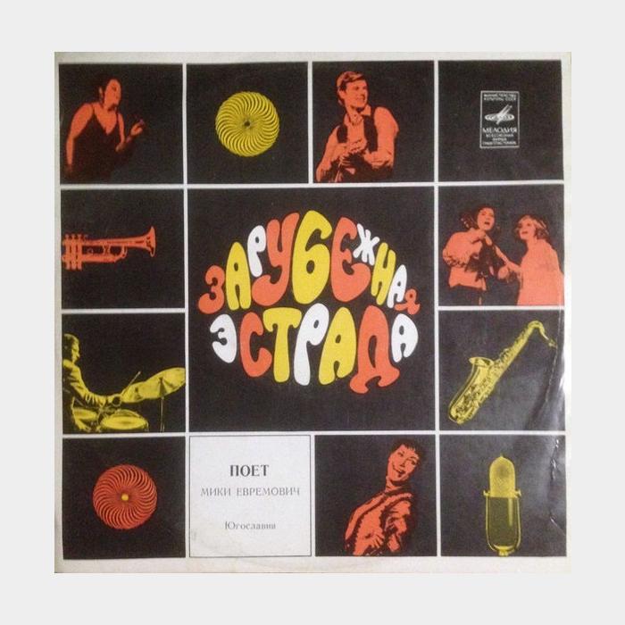Мики Евремович - Поёт Мики Евремович (ex+/ex)