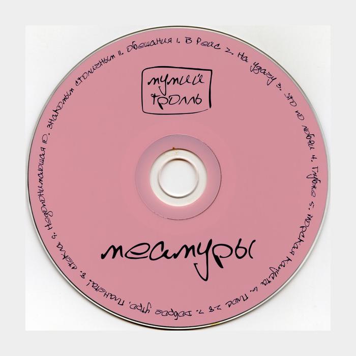 CD Мумий Троль - Меамуры