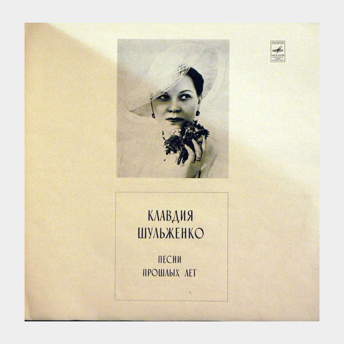 Клавдия Шульженко - Песни Прошлых Лет 2LP (ex/ex)