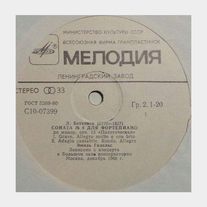 Л.Бетховен - Эмиль Гилельс - Соната №8 / Соната №14 (ex+/ex)