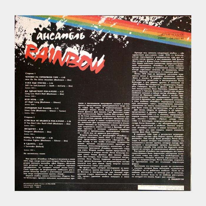 Rainbow - Rainbow (ex/ex)
