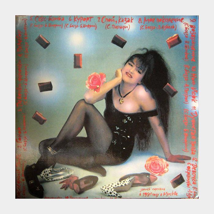 Ника - Последний Писк (ex/ex)