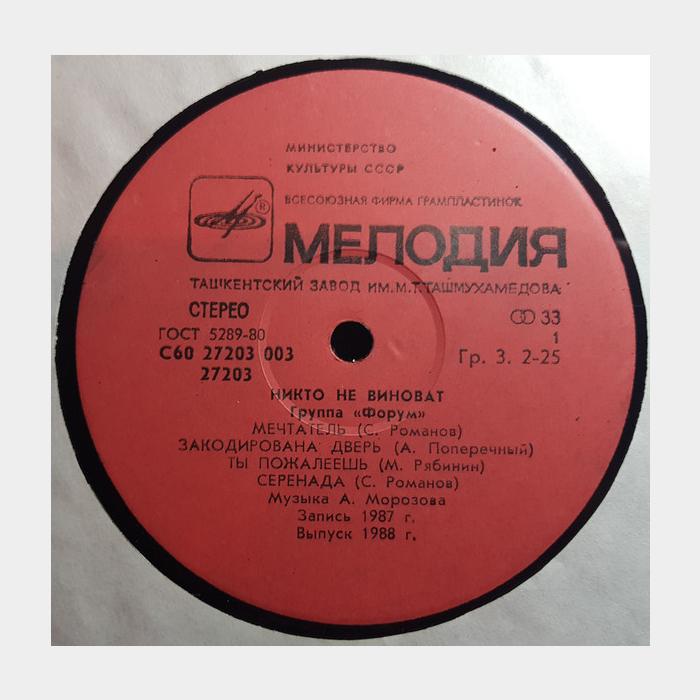 Форум - Никто не виноват (ex/ex)