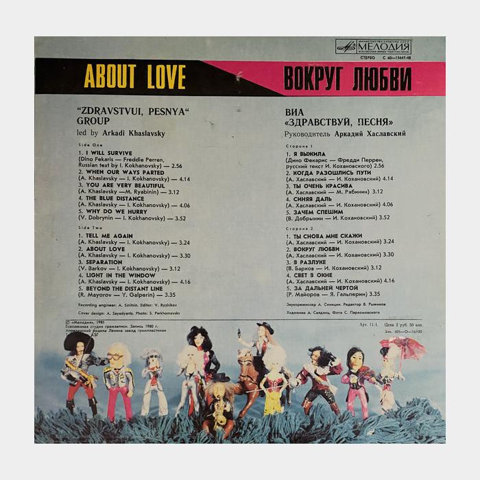 Здравствуй песня - Вокруг Любви (ex/ex)