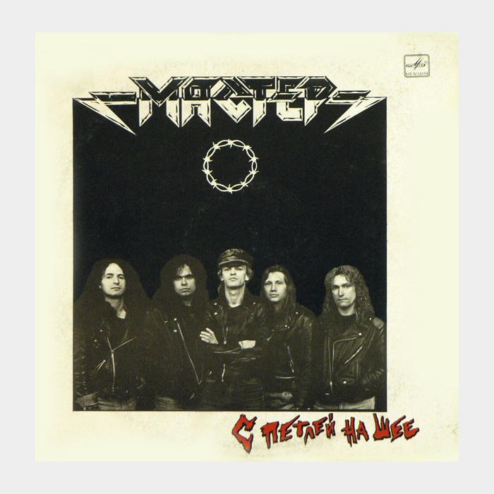 Мастер - С петлёй на шее (ex+/ex)