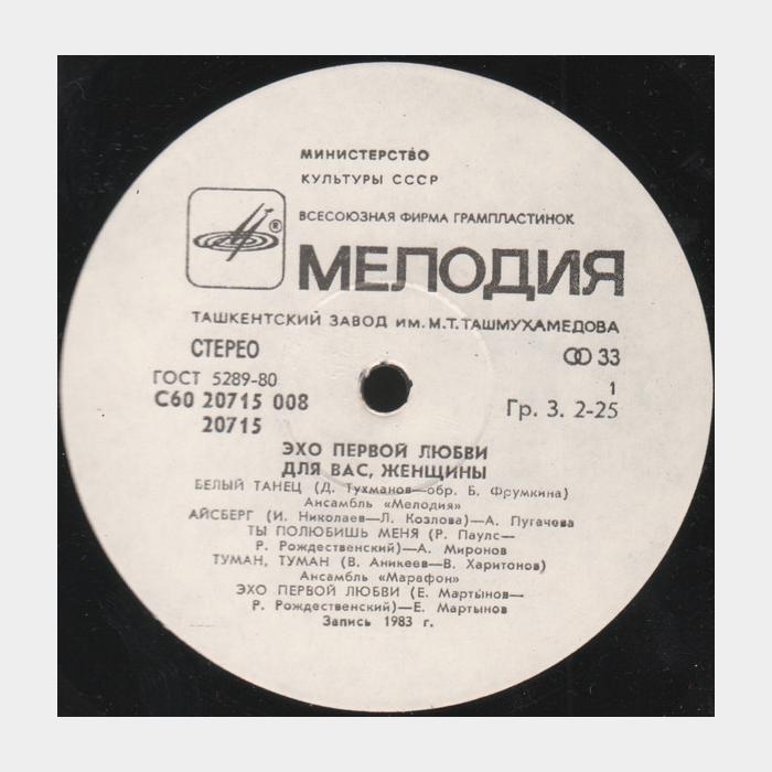 VA - Эхо Первой Любви (ex/ex)