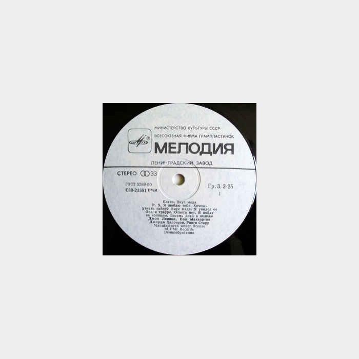 Beatles - A Taste Of Honey (ex+/ex)