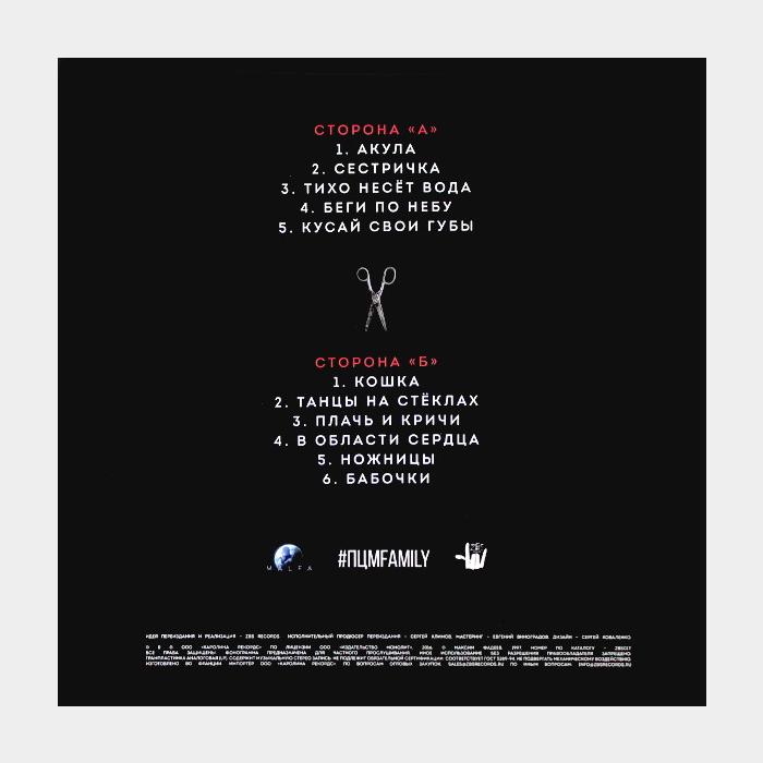 Максим Фадеев - Ножницы (ex-/ex-, 180g, Clear LP, играет на ex+)