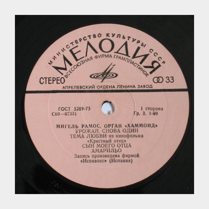 Мигель Рамос - Орган 