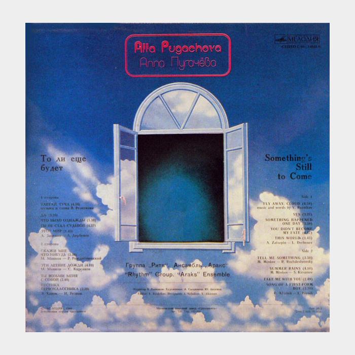 Алла Пугачёва - То ли ещё будет... (ex+/ex)