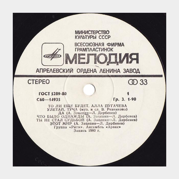 Алла Пугачёва - То ли ещё будет... (ex+/ex)