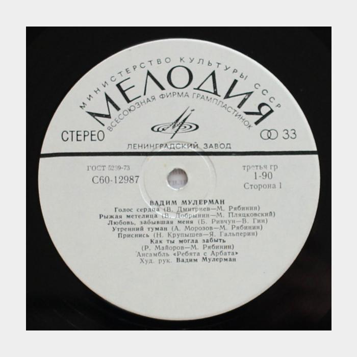 Вадим Мулерман - Вадим Мулерман (ex+/ex)