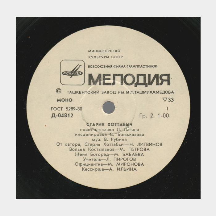 Сказка - Старик Хоттабыч (ex/ex)