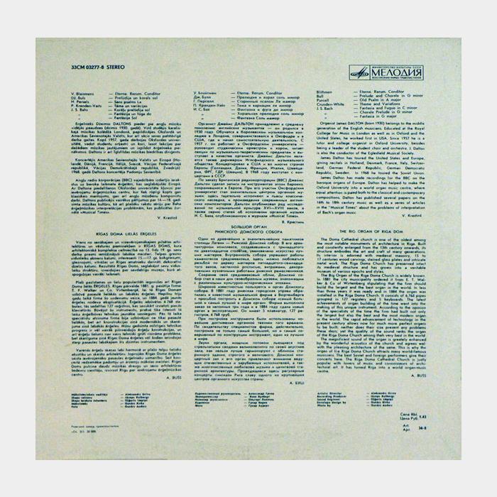 Большой Орган Рижского Домского Собора (ex/ex)