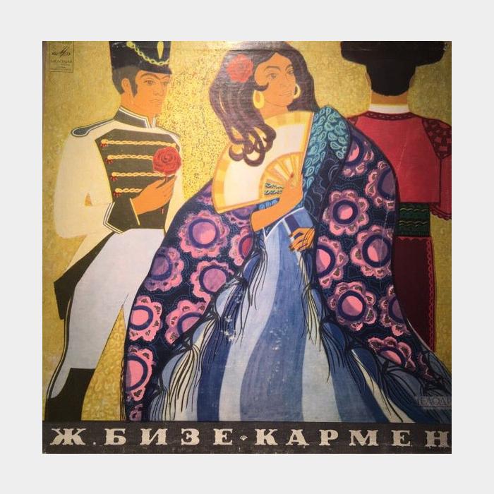 Ж.Бизе - Опера Кармен 3LP (ex/ex)