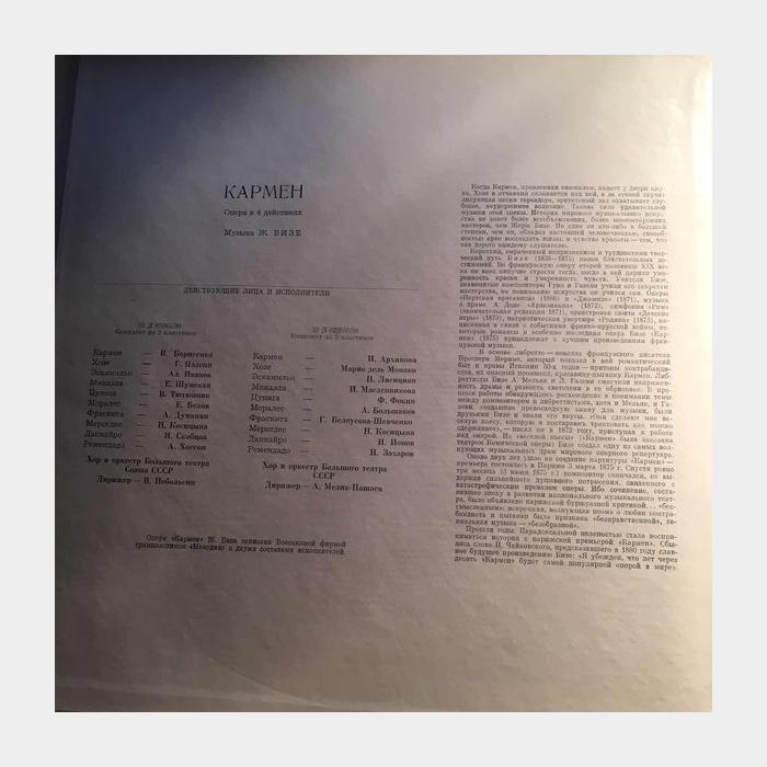 Ж.Бизе - Опера Кармен 3LP (ex/ex)