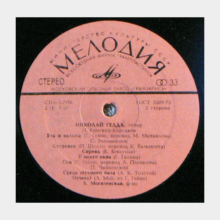 Николай Гедда - Романсы (ex/vg+)