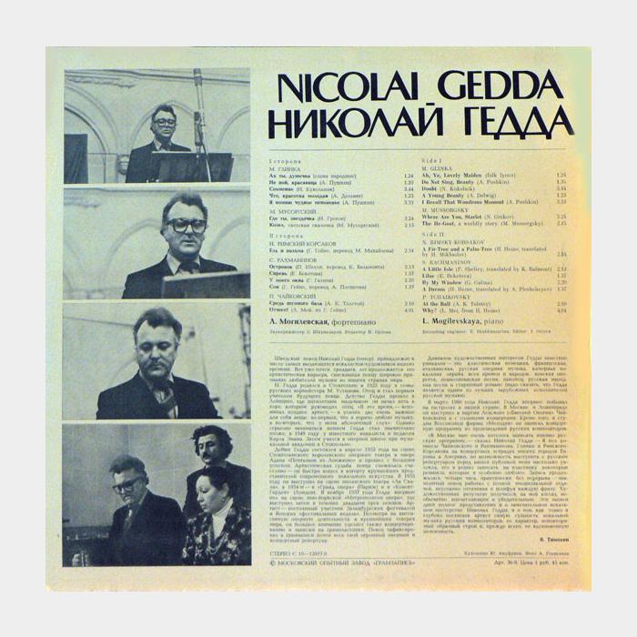 Николай Гедда - Романсы (ex/vg+)