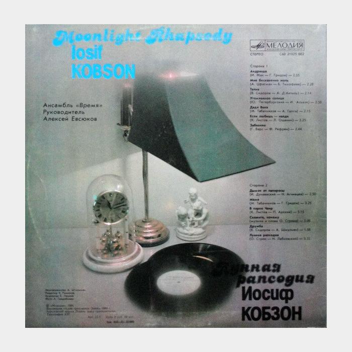 Иосиф Кобзон - Лунная Рапсодия (ex/ex)