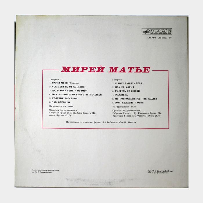 Mireille Mathieu - Мирей Матье (ex/ex)