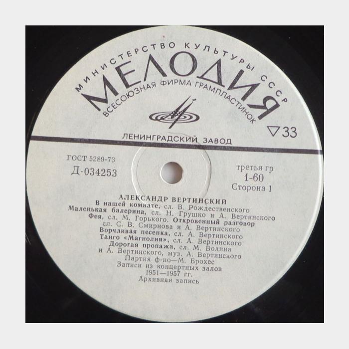 Александр Вертинский - Александр Вертинский (ex+/ex)