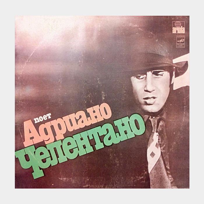 Adriano Celentano - Поёт Adriano Celentano (vg+/vg+)