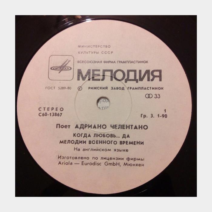 Adriano Celentano - Поёт Adriano Celentano (vg+/vg+)