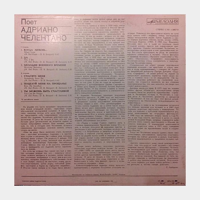 Adriano Celentano - Поёт Adriano Celentano (vg+/vg+)
