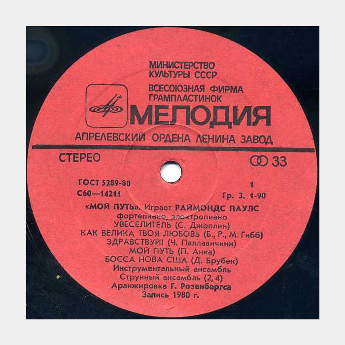 Raimonds Pauls - My Way (ex+/ex)