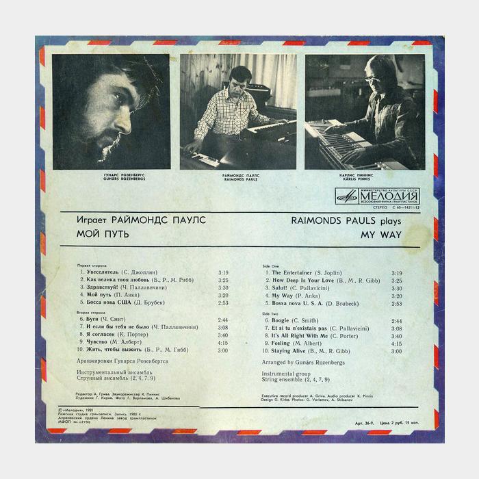Raimonds Pauls - My Way (ex+/ex)